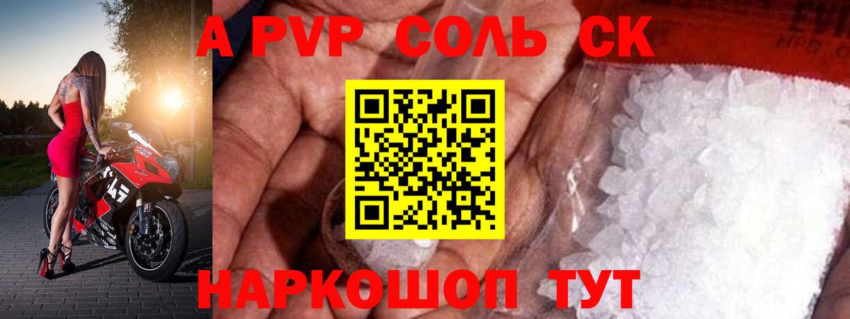 А ПВП Соль  Альфа ПВП VHQ  Вход с VPN  Alpha-PVP  Бугуруслан 