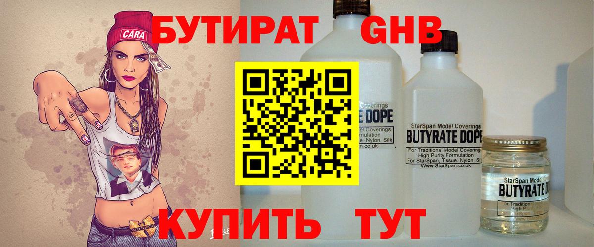 Бугуруслан  БУТИРАТ бутандиол  Бутират  Вход с VPN 