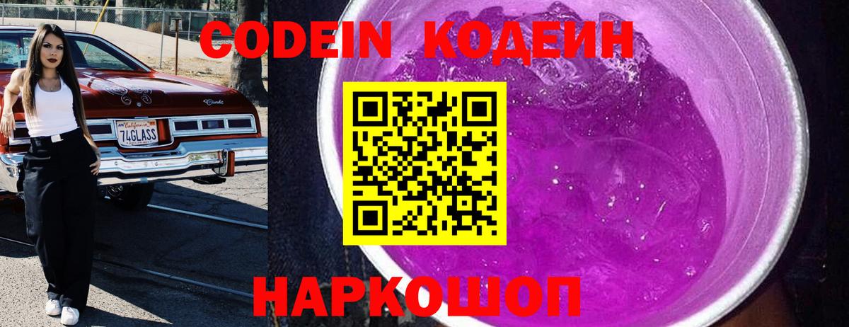 Бугуруслан  Codein напиток Lean (лин)  Вход с VPN 