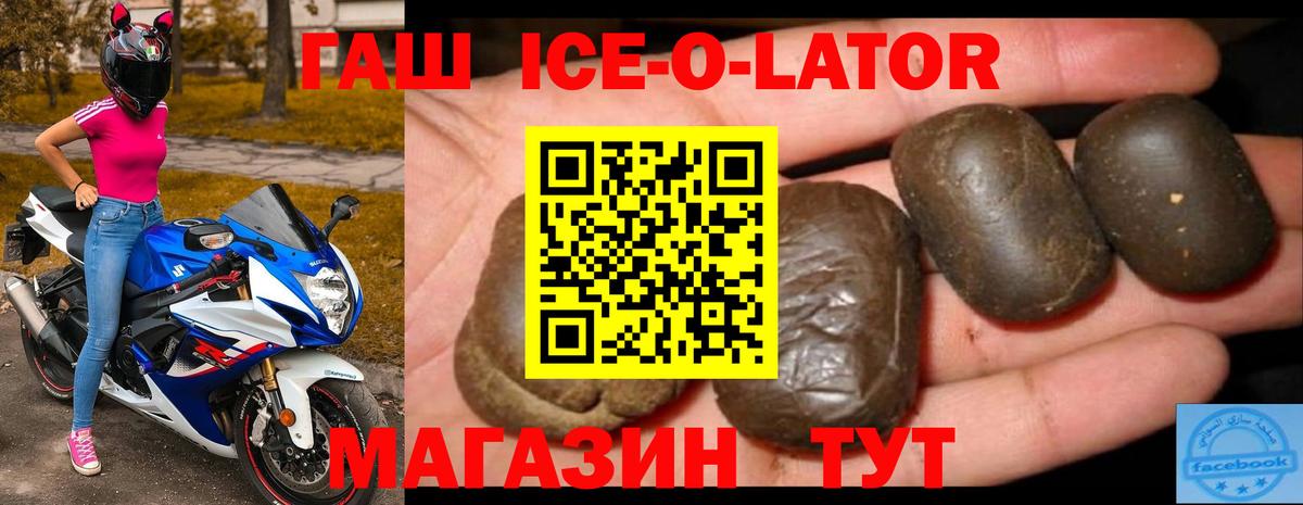 Гашиш Ice-O-Lator  Вход с VPN  ГАШ Ice-O-Lator  Бугуруслан 