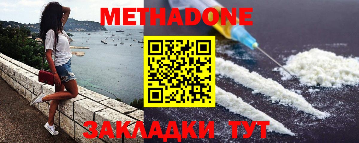 Метадон methadone  МЕТАДОН мёд  Вход с VPN  Бугуруслан 